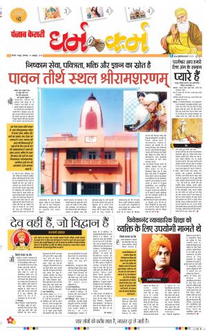 14-10-2019 Punjab Kesari Darm Karm 