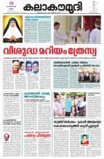 Kalakaumudi Daily Thiruvanathapuram 