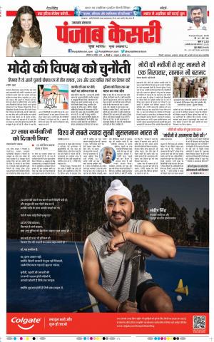 14-10-2019 Punjab Kesari Uttrakhand Main
