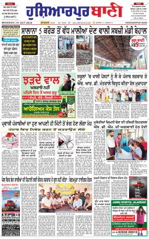  Hoshiarpur Bani