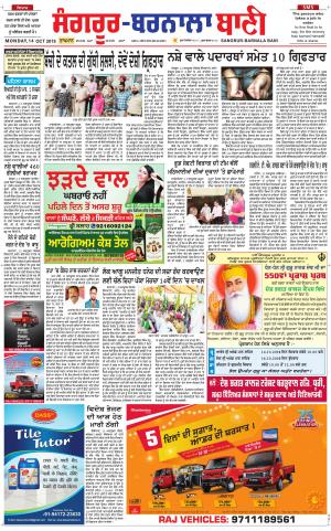  Sangrur - Barnala Bani