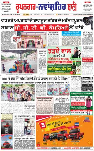  Roopnagar- Shaheed Bhagat Singh Nagar Bani