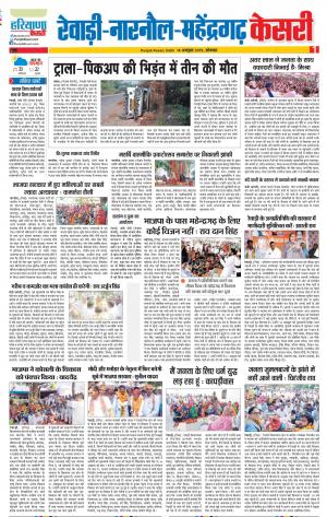 Rewari - Punjab Kesari
