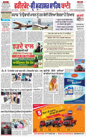  Faridkot - Sri Muktsar Sahib Bani