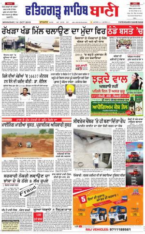  Fatehgarh Sahib Bani