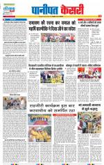 Panipat - Punjab Kesari