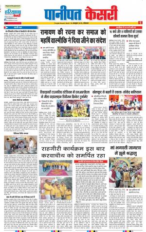 14-10-2019 Punjab Kesari Panipat