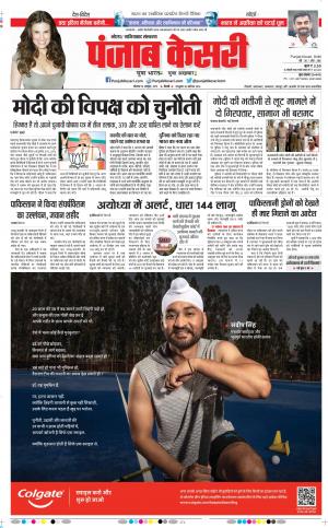 14-10-2019 Punjab Kesari Noida