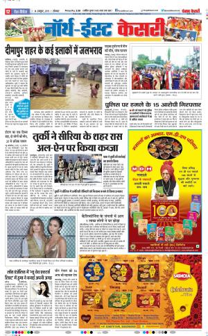 14-10-2019 Punjab Kesari North East Main