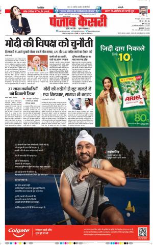 14-10-2019 Punjab Kesari Lucknow