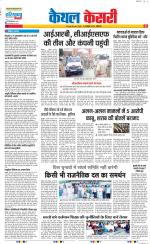 Kaithal - Punjab Kesari