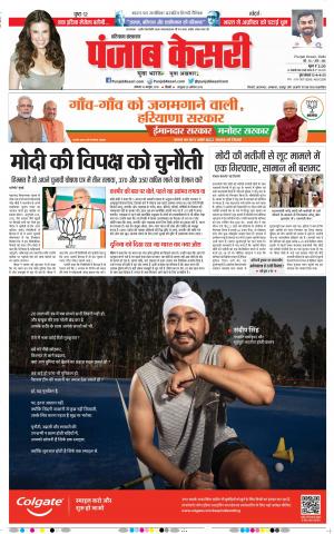 14-10-2019 Punjab Kesari Karnal