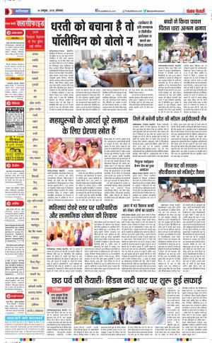 14-10-2019 Punjab Kesari Ghaziabad