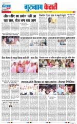 Gurugram - Punjab Kesari
