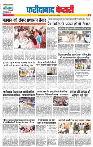 14-10-2019 Punjab Kesari Faridabad