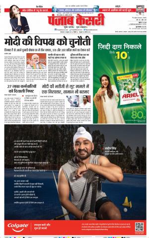 14-10-2019 Punjab Kesari Bihar and Jharkhand