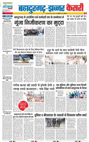 14-10-2019 Punjab Kesari Bahadurgarh