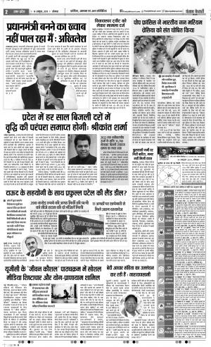 14-10-2019 Punjab Kesari Aligarh