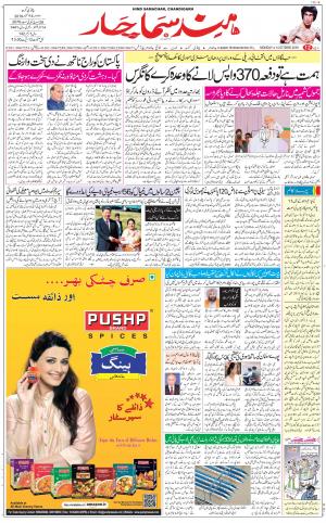 The Daily Hindsamachar Chandigarh
