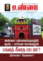 உண்மை-Unmai