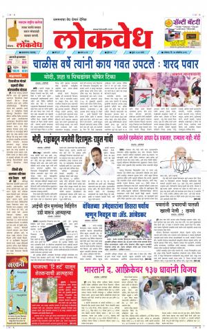 लोकवेध सोमवार,दि. 14 ऑक्टोबर 2019