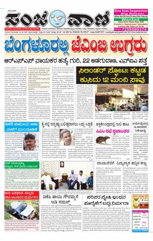 14.10.2019 kalburgi news