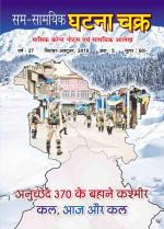 Ghatna Chakra Monthly Current Affairs