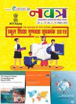 Edristi Monthly Current Affairs Hindi