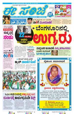 EESANJE-Bangalore (14-10-2019)