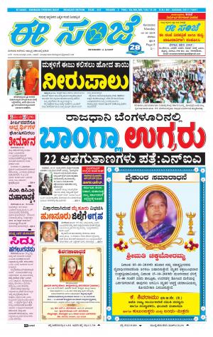 EESANJE-Belagam (14-10-2019)