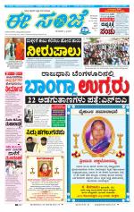 eESANJE :  Hubli -Dharwad 