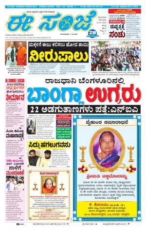 eESANJE : Hubli -Dharwad (14-10-2019)