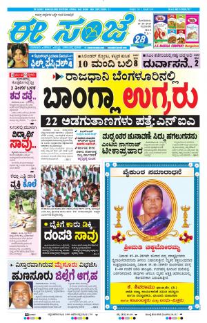 Tumakuru / Mysuru (14-10-2019)