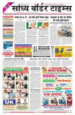 Sandhya Border Times, Sri Ganganagar