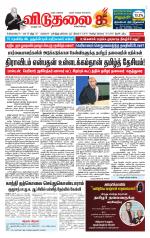 விடுதலை - viduthalai