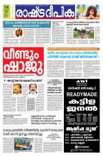 Rashtradeepika Kannur