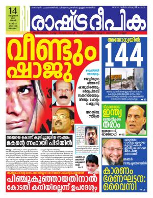 kottayam14-10-2019