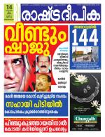 Rashtradeepika Trivandrum