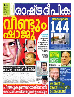 palakkad14-10-2019