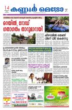 KannurMetronewspaper