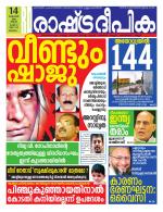 Rashtradeepika Malappuram 