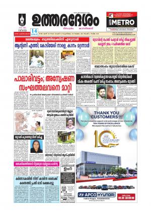 UTHARADESAM 