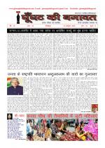 GHOONGHAT KI BAGAWAT 