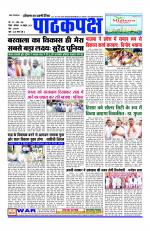 Daily Pathakpaksh News paper 