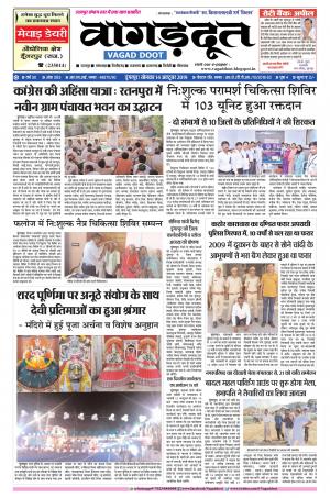 14 Oct. 2019 Epaper.pdf