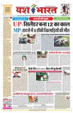 Yashbharat Bhopal+ Daak