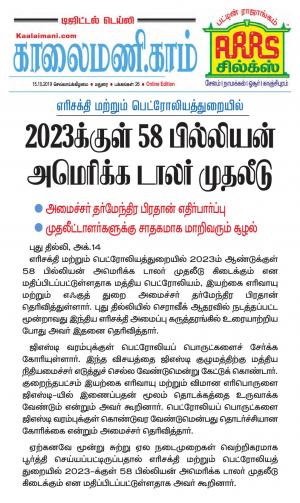 Kaalaimani October 14, 2019