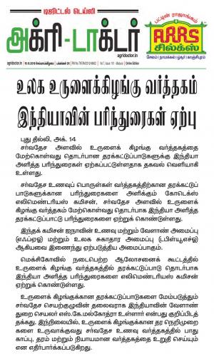 AgriDoctor, October 15, 2019