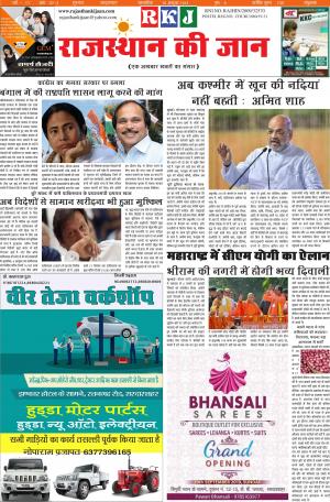 rajasthan ki jaan