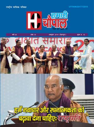 Year- 2, Issue- 10, 08 October 2019